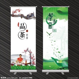 茶艺餐饮易拉宝X展架设计