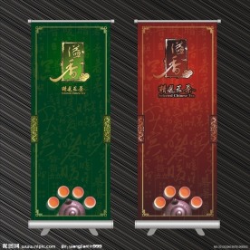 茶艺餐饮易拉宝X展架设计