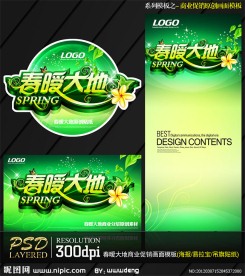 一套春暧大地系列商业促销画面模板