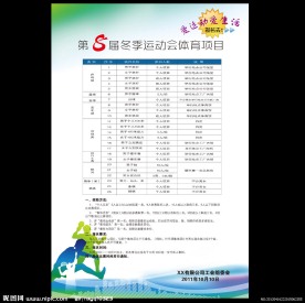 运动会海报设计