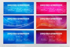 蓝色梦幻科技会议展板设计模板