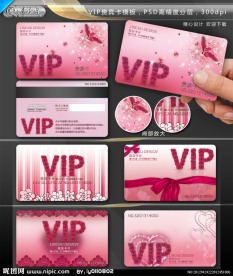 VIP贵宾卡模板