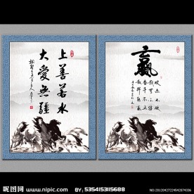 上善若水大爱无彊字画设计