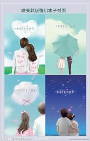 青春纪念册 非主流本本封面 唯美本子封面