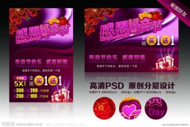 感恩母亲节 母亲节海报 母亲节贺卡 母亲节快乐 我爱妈妈 母亲节背景