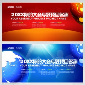 红色大会科技展板 模板