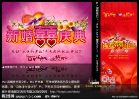 新婚庆典