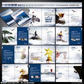 企业画册 帆船 奖杯 金鼎 钻石 镊子 团队 荣誉 领航 迎客松 大树 登山 攀登 老鹰