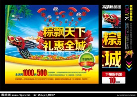 端午 端午节 龙舟