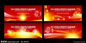 会议 背景图片