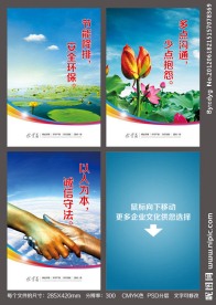 企业文化 标语 节能减排 安全环保 以人为本 诚信守法 多点沟通 少点抱怨