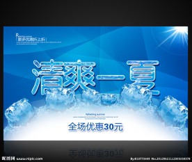 夏日促销海报设计