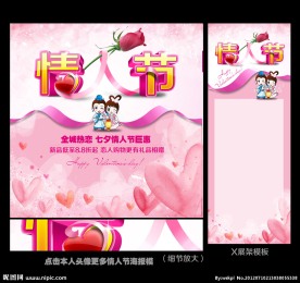 七夕情人节海报模板