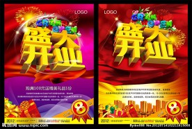 盛大开业 （艺术字为位图）