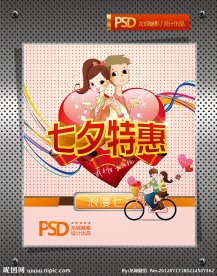 七夕特惠