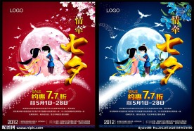情牵七夕 （艺术字为位图）
