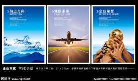 骏马奔腾 领航未来 飞机 荣誉 企业画册扉页