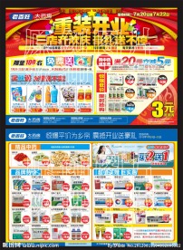 药店开业宣传单
