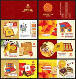 中秋月饼画册