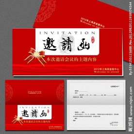 邀请函范文模板设计
