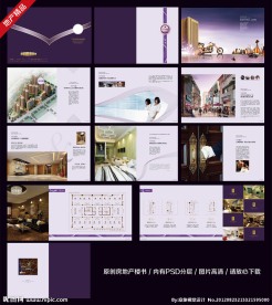 房地产楼书设计