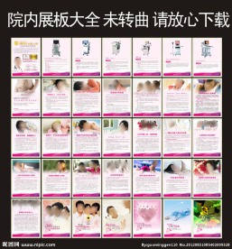 院内展板大全