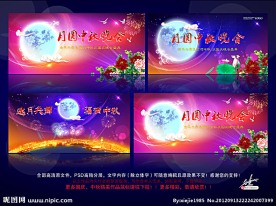 中秋 中秋节晚会 中秋文艺晚会 中秋舞台背景