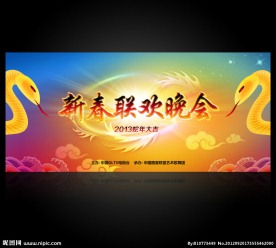 2013年蛇年元旦新春晚会舞台背景设计