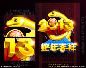 2013新年挂历封面模板下载
