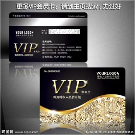 会员卡 贵宾会员卡