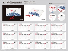 2013创意台历