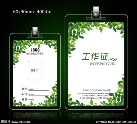 绿色环保工作证设计模板下载
