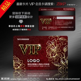 会员卡 会员卡 花纹会员卡