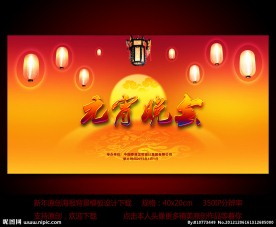 2013年元宵晚会舞台背景设计