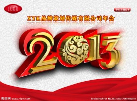 2013 新年字体