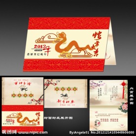 2013蛇年春节贺卡设计