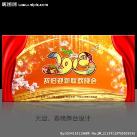 2013年元旦春节晚会舞台背景设计