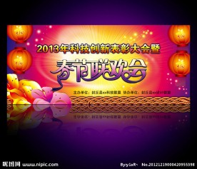 春节联欢会 联欢会背景