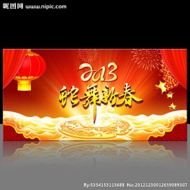 蛇舞新春通用春节舞台背景设计