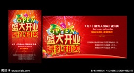 盛大开业广告