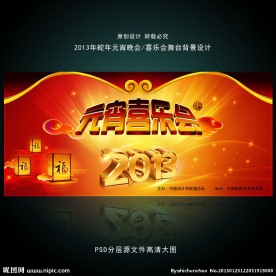 2013蛇年新春元宵晚会舞台背景图设计