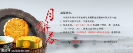 中秋月饼卡月饼券