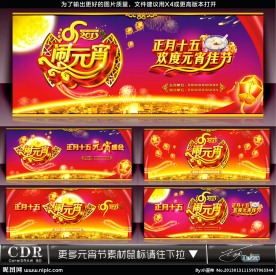 元宵节 晚会
