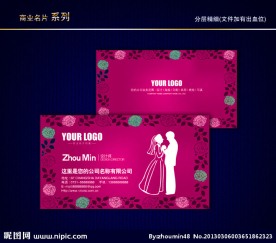 婚庆名片 情人节名片 婚纱影楼