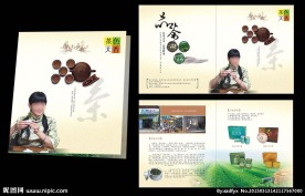 茶叶店宣传折页