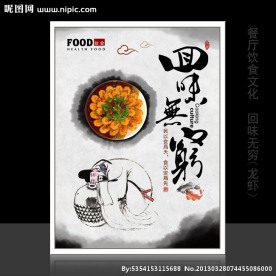 中国风传统饮食展板