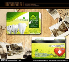 时尚绿色医院会员卡