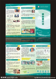 医院三折页设计模板