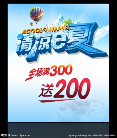 清凉一夏图片
