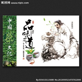 中国风茶文化宣传画